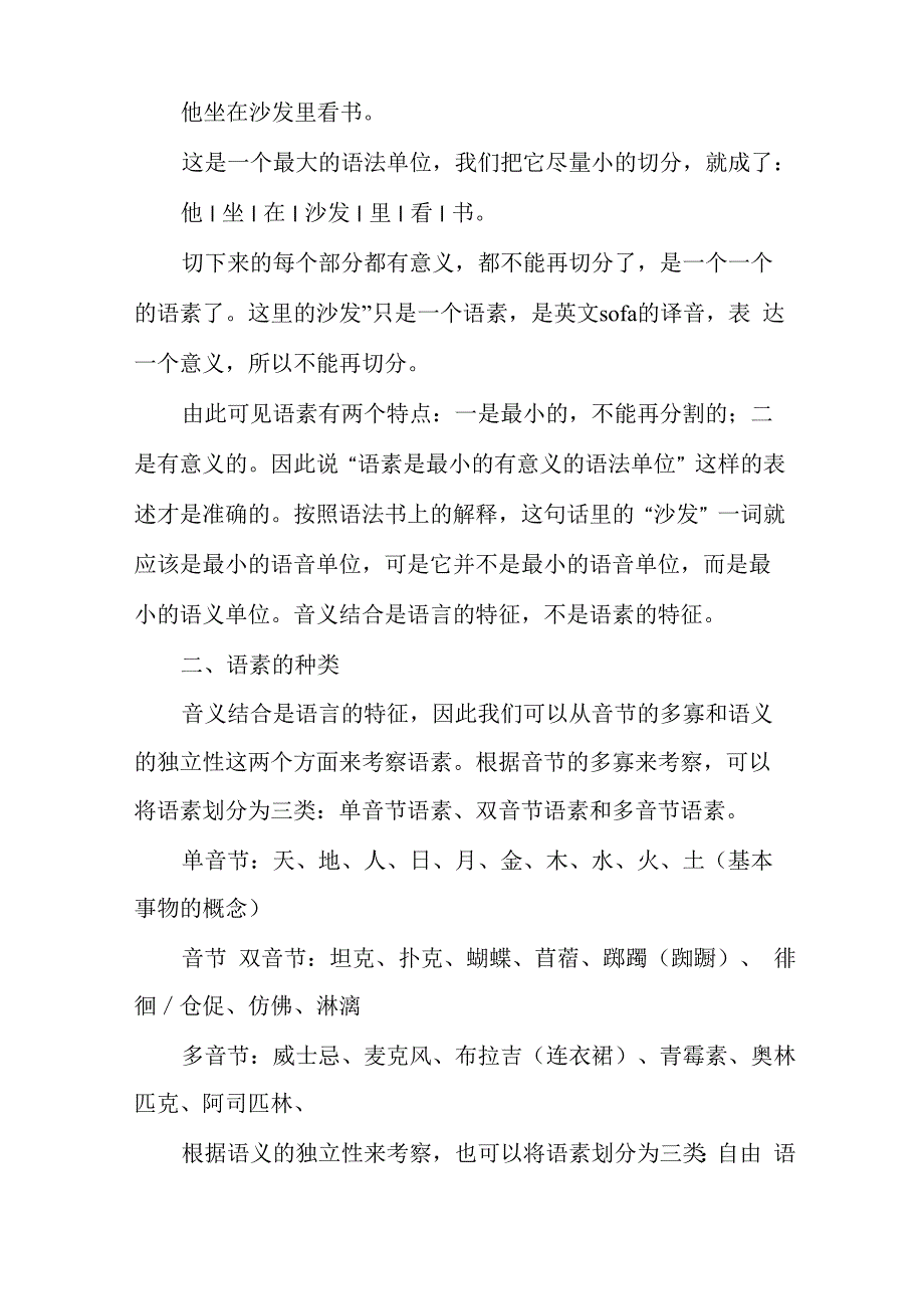 现代汉语语法知识讲义_第4页