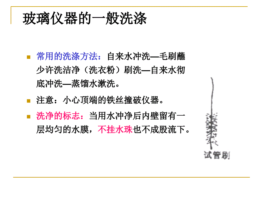 实验玻璃器皿的使用资料_第2页