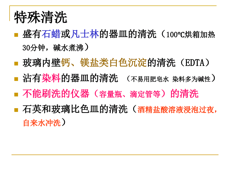 实验玻璃器皿的使用资料_第3页