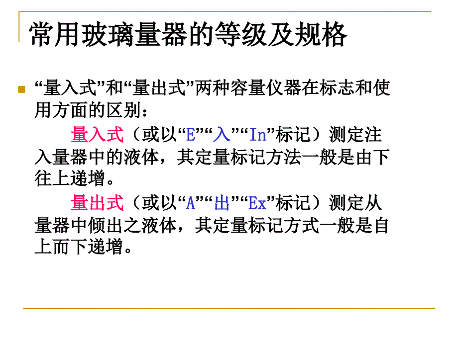 实验玻璃器皿的使用资料_第4页