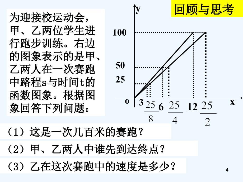 北师大版一次函数的图像ppt课件_第4页