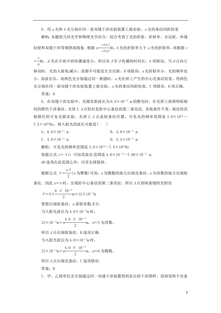 2014届高三物理一轮复习练习曲 第13章 第2单元 光的干涉、衍射和偏振现象限时规范特训_第3页