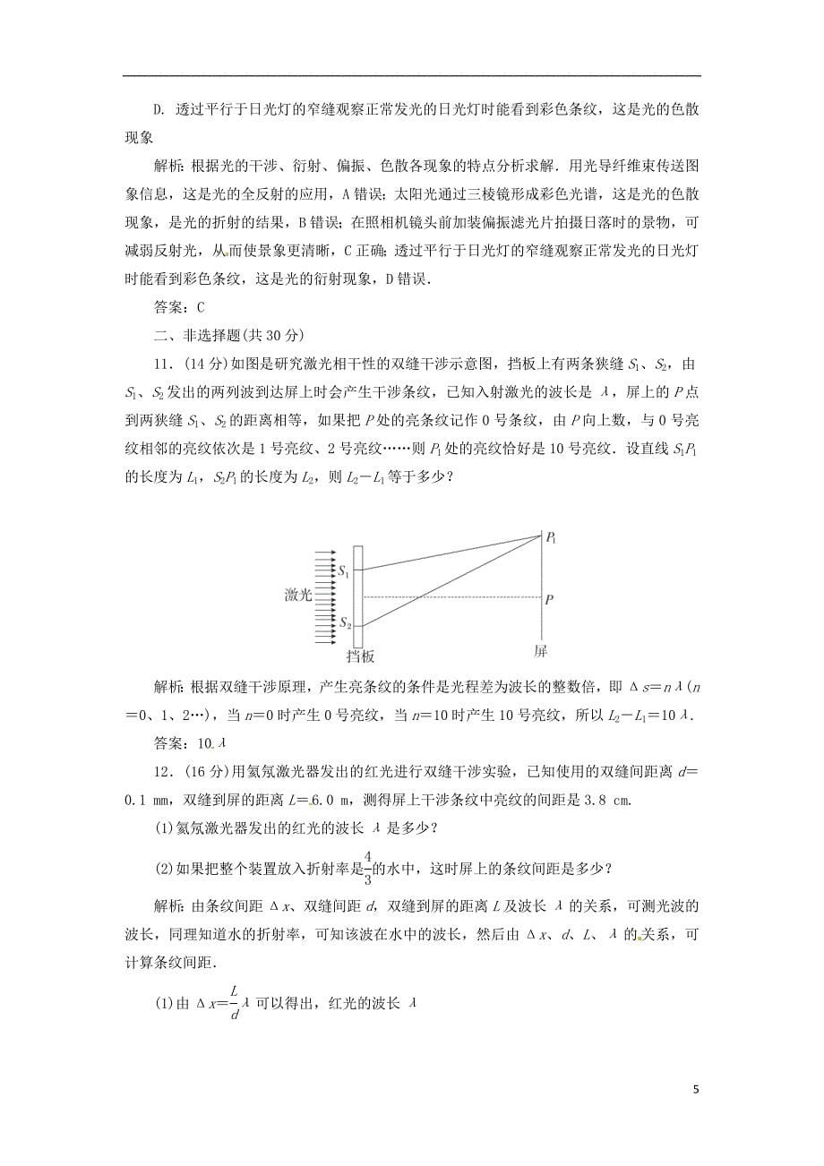 2014届高三物理一轮复习练习曲 第13章 第2单元 光的干涉、衍射和偏振现象限时规范特训_第5页