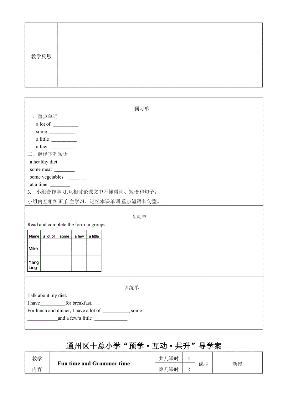 “学的课堂”U3教案.doc_第3页