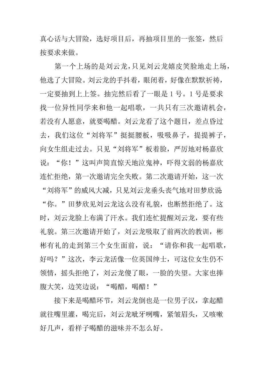 记一次有趣的活动小学作文4篇(写记一次有趣的活动的作文)_第3页