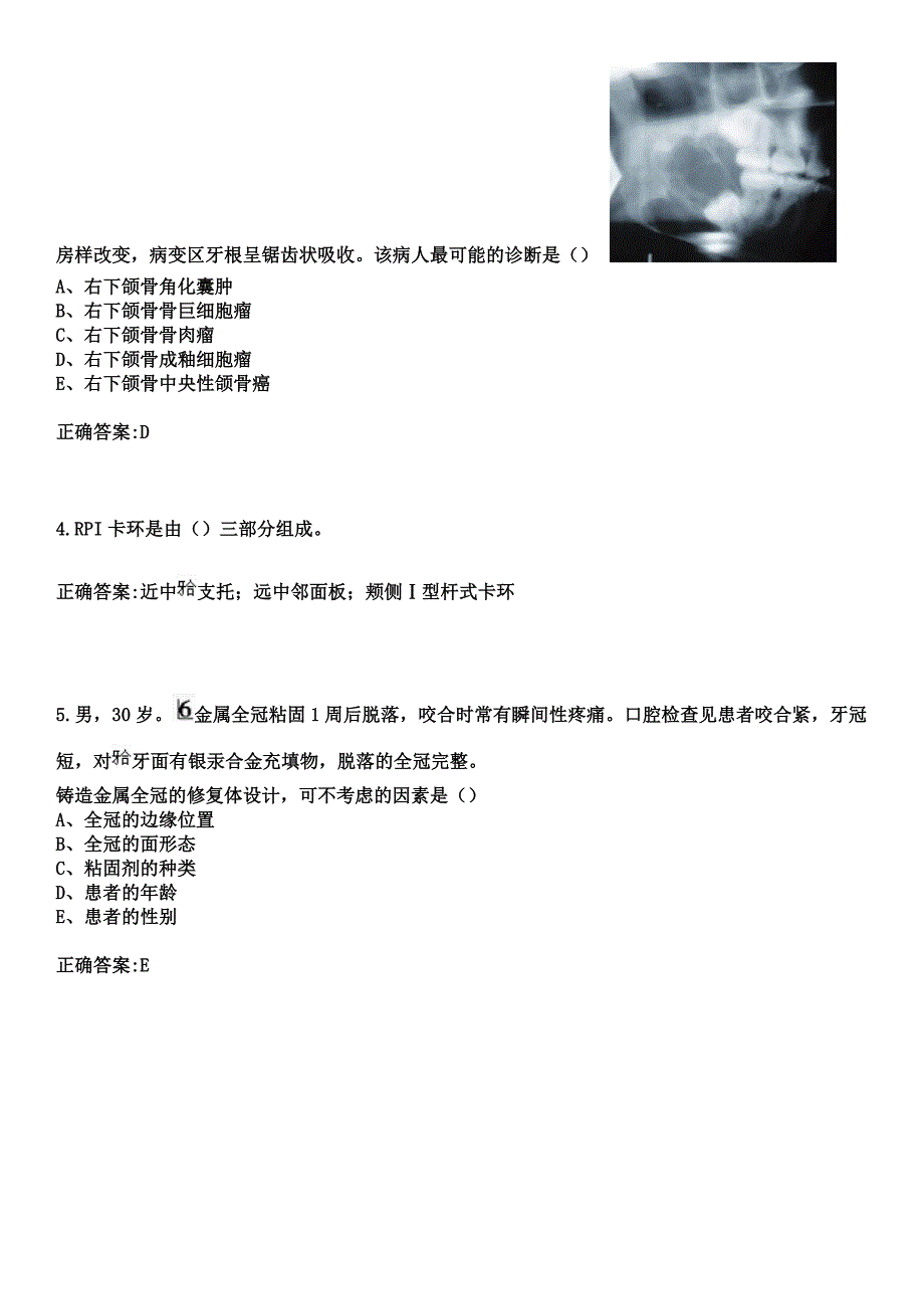 2023年东方市人民医院住院医师规范化培训招生（口腔科）考试参考题库+答案_第2页