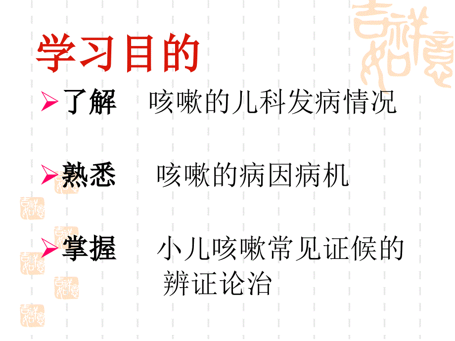 十章三节咳嗽_第2页