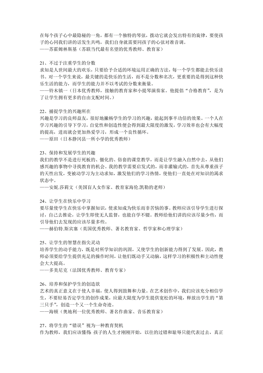 40名世界顶级教师的教学建议_第4页