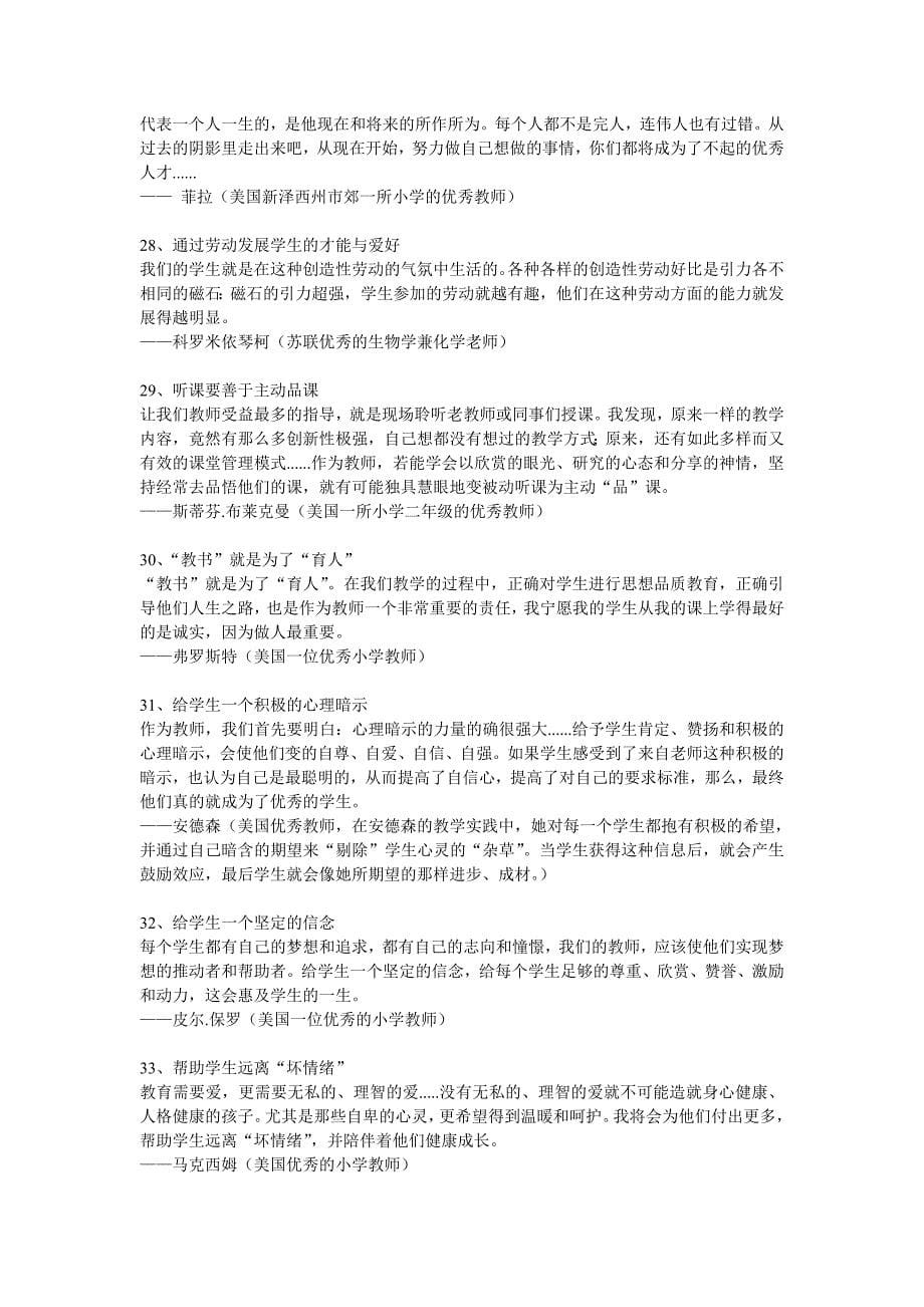 40名世界顶级教师的教学建议_第5页