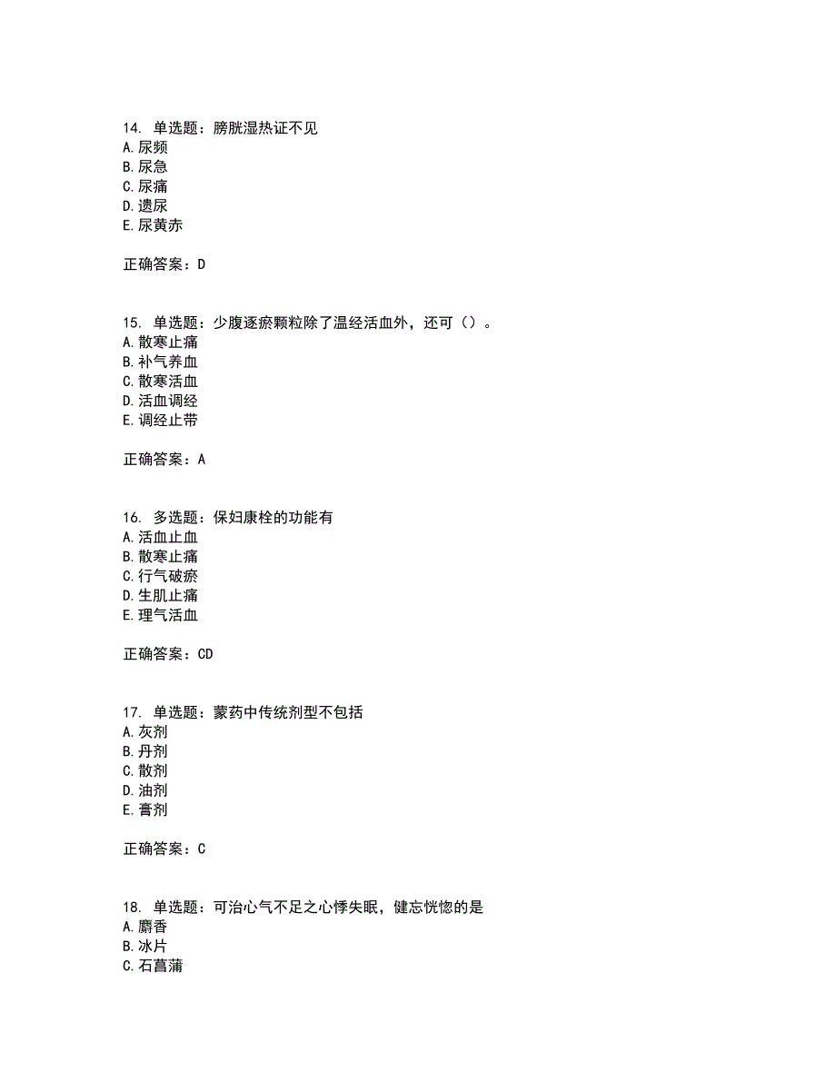 中药学专业知识二考前（难点+易错点剖析）押密卷答案参考36_第4页