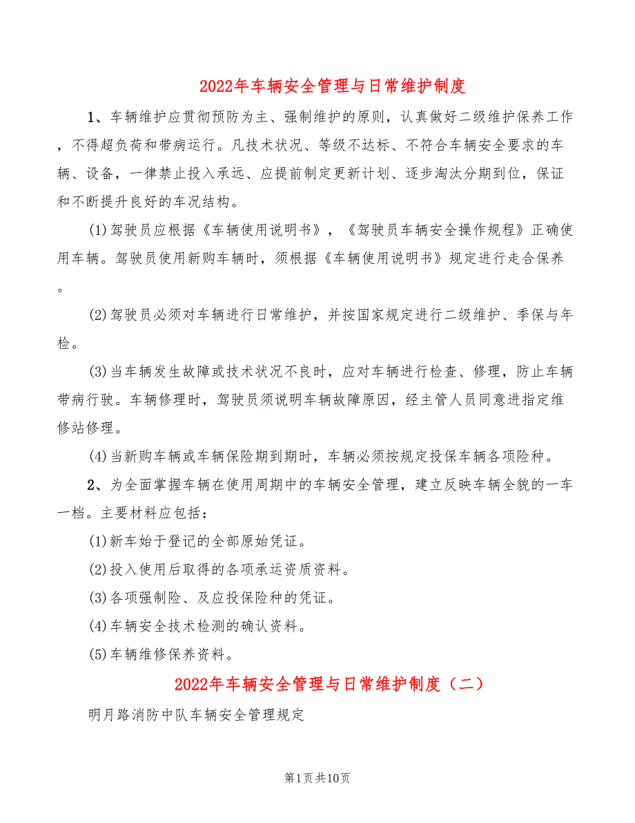 2022年车辆安全管理与日常维护制度_第1页