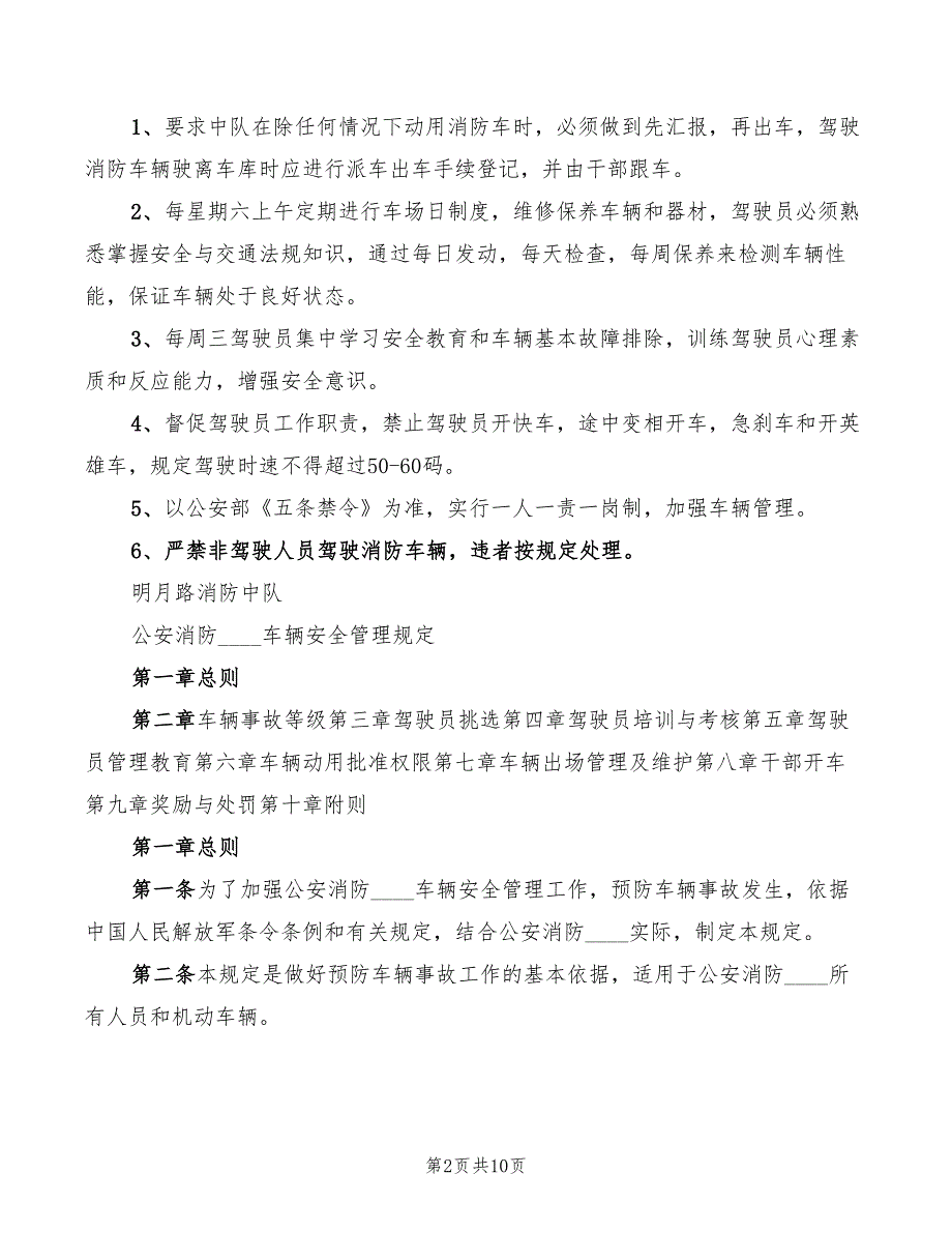 2022年车辆安全管理与日常维护制度_第2页