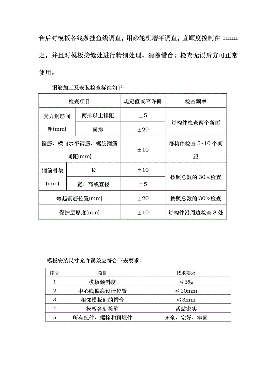 混凝土防撞护栏工程施工设计方案_第3页