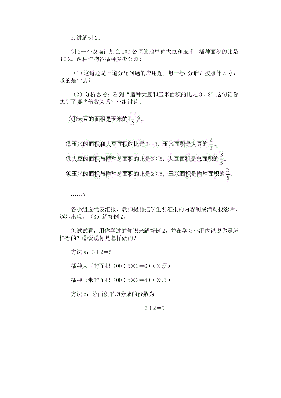 按比例分配应用题3_第2页