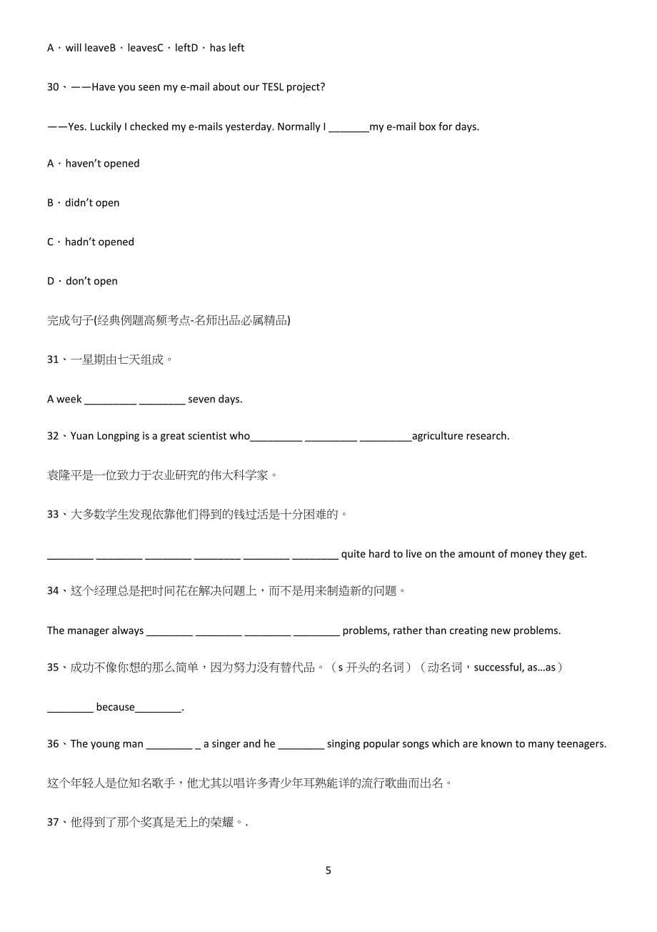 (文末附答案)2023年高中英语复习一般现在时时态重点知识点大全.docx_第5页