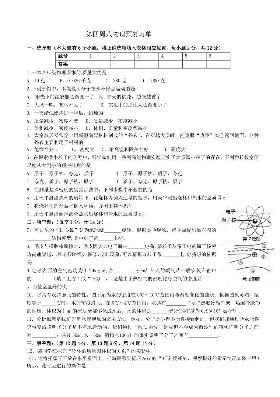 第四周八物理预复习单_第1页