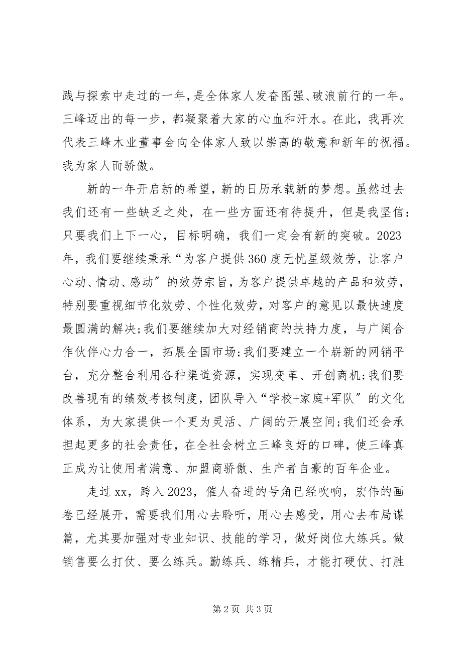 2023年终总结大会致辞.docx_第2页