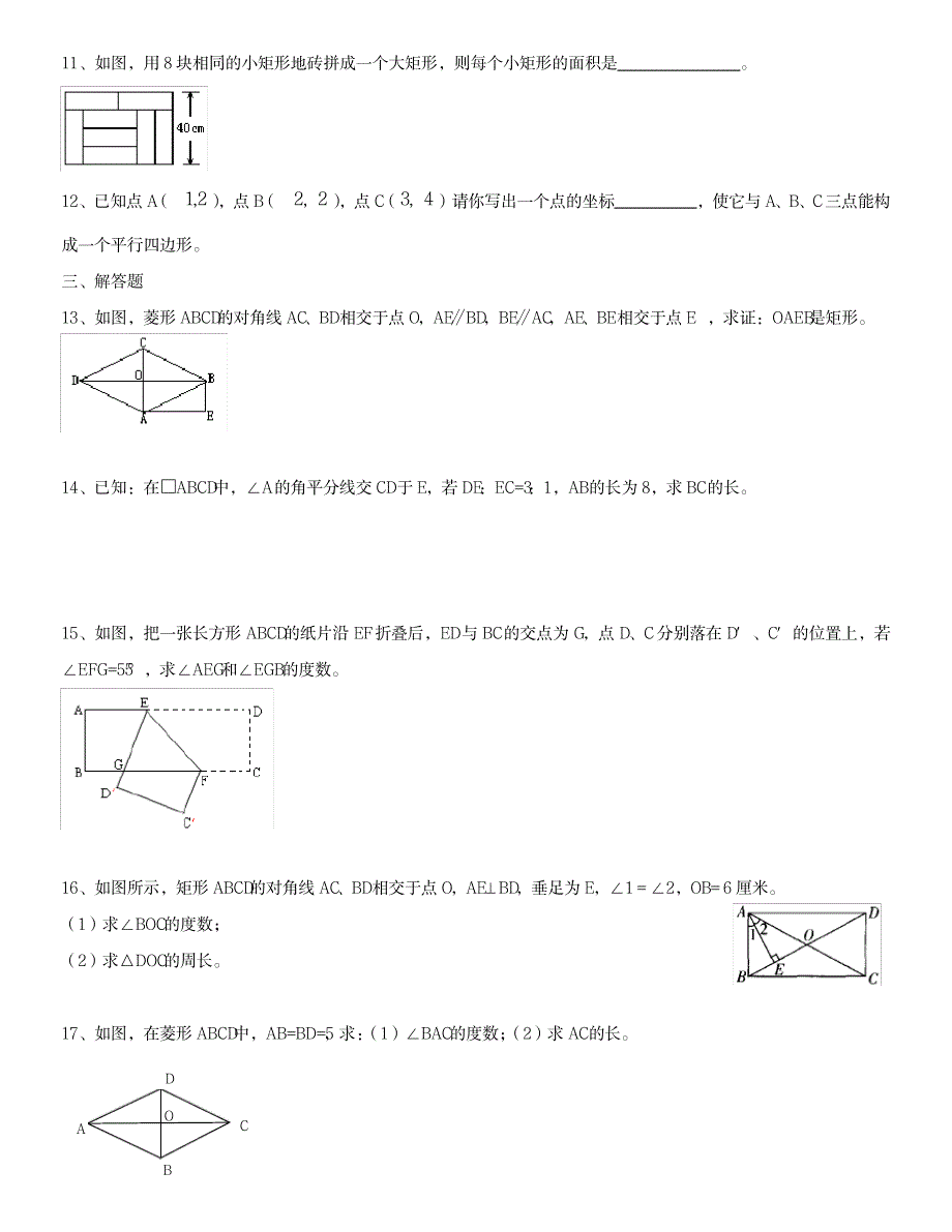 数学专题复习图形与几何3四边形(平行四边形矩形菱形正方形)_中学教育-中考_第4页