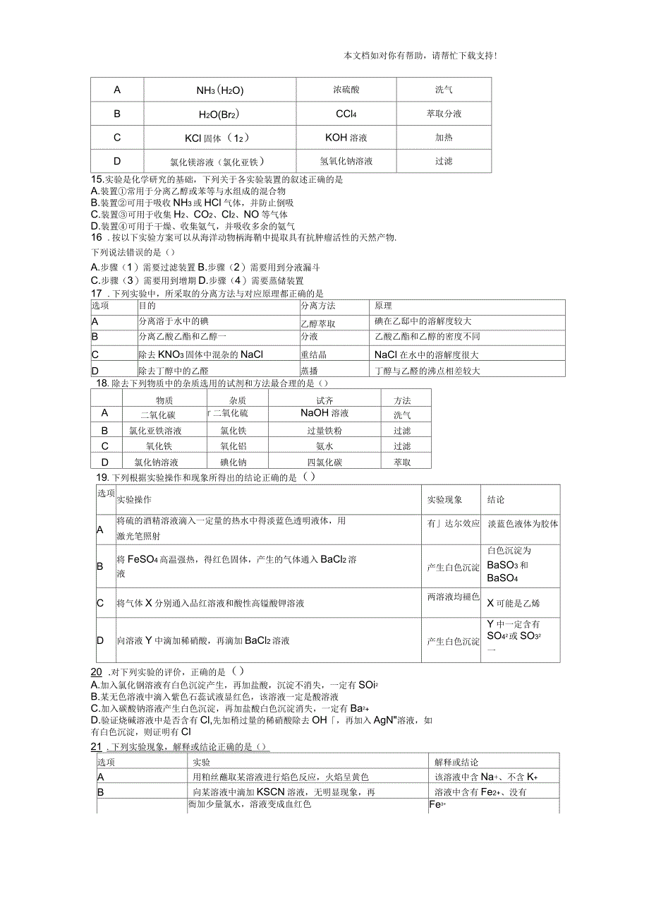 2017年高考化学实验专题选择题训练(答案详解)_第3页