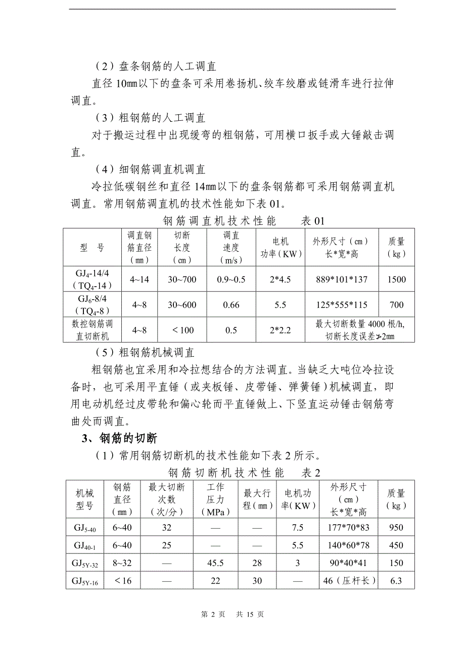 桩基钢筋作业指导书.doc_第2页