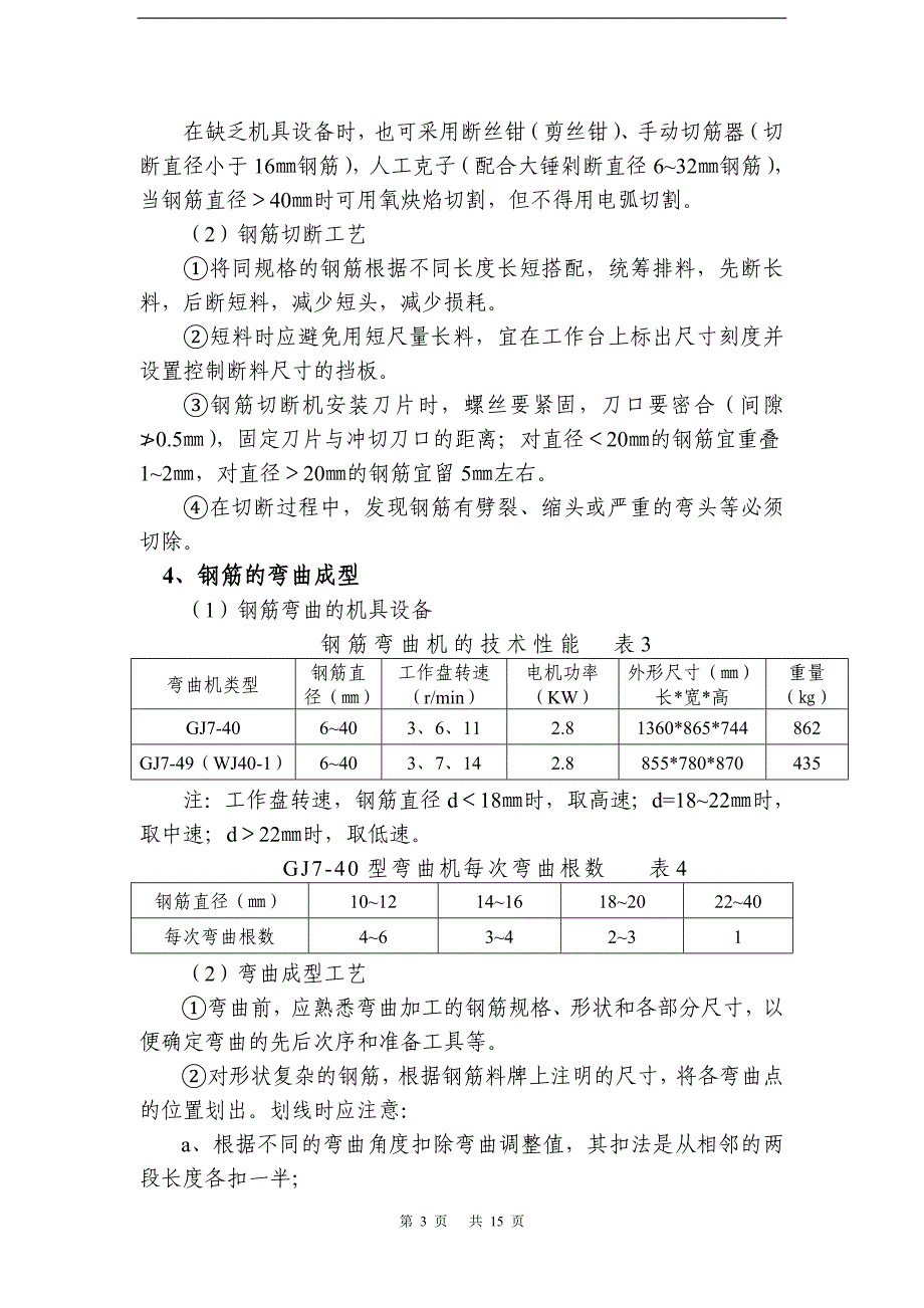 桩基钢筋作业指导书.doc_第3页