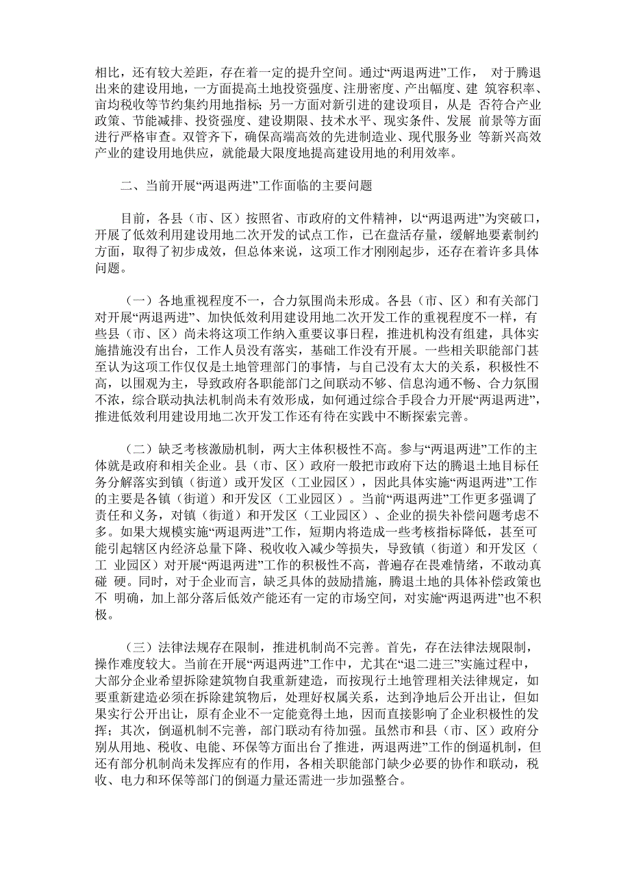 提高低效建设用地使用效率探索与实践_第2页