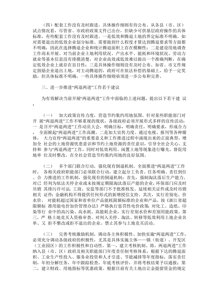 提高低效建设用地使用效率探索与实践_第3页