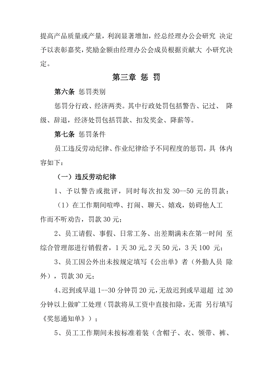 公司员工日常行为奖惩管理制度_第3页