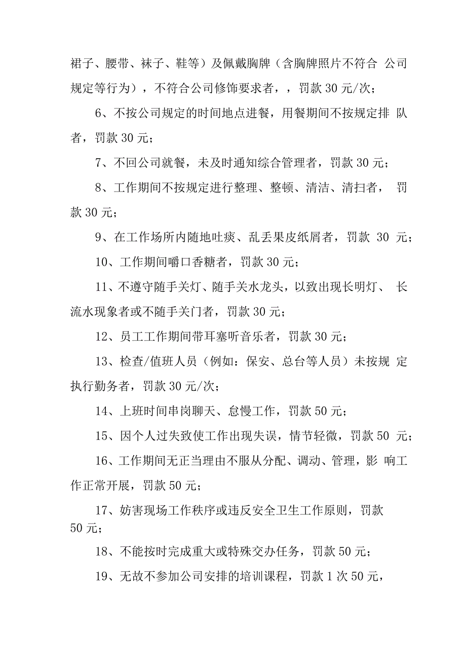 公司员工日常行为奖惩管理制度_第4页