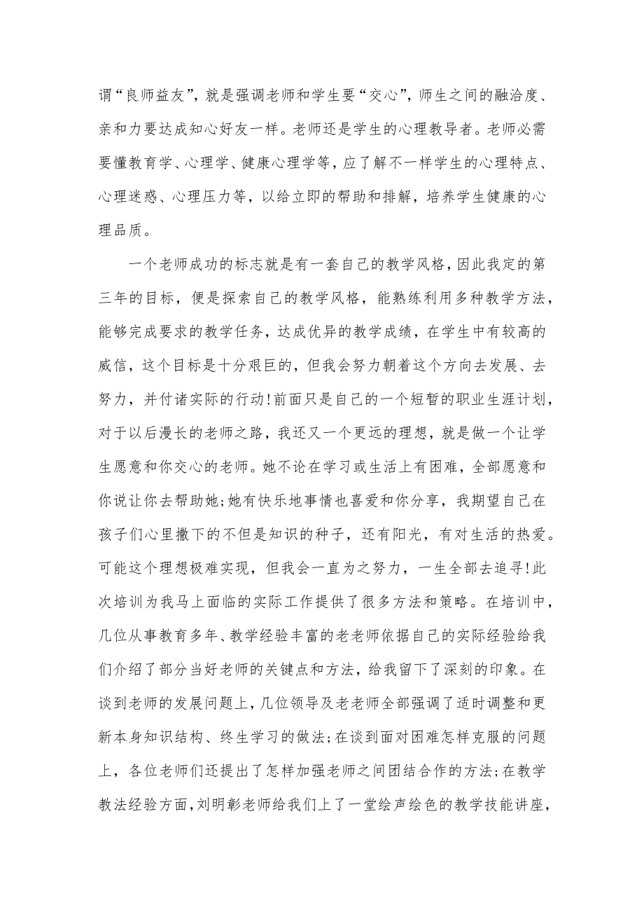 写教育教学论文心得体会十九篇范本_第3页