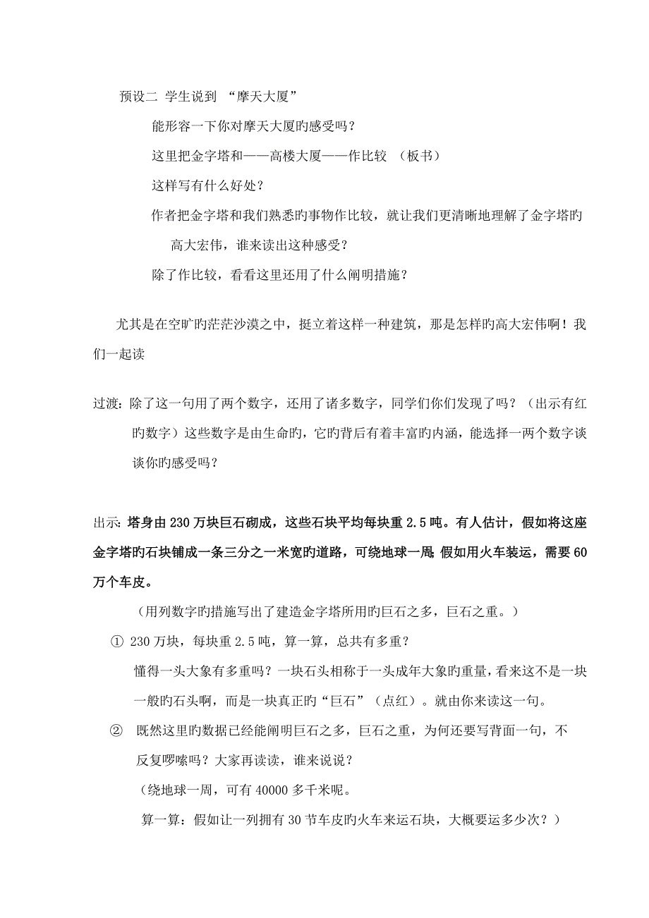 埃及的金字塔教学设计_第3页