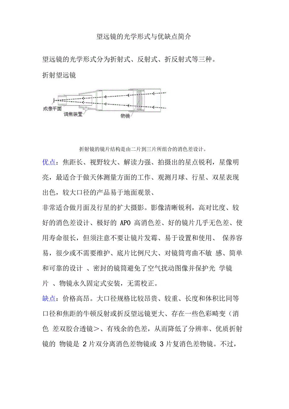 天文望远镜光学形式与优缺点简介_第1页