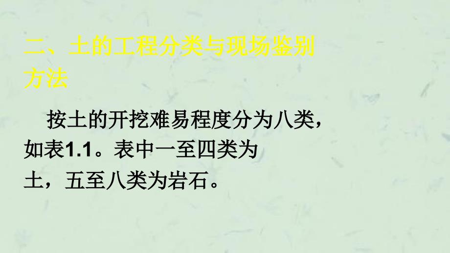 土的分类与基本性质课件_第4页