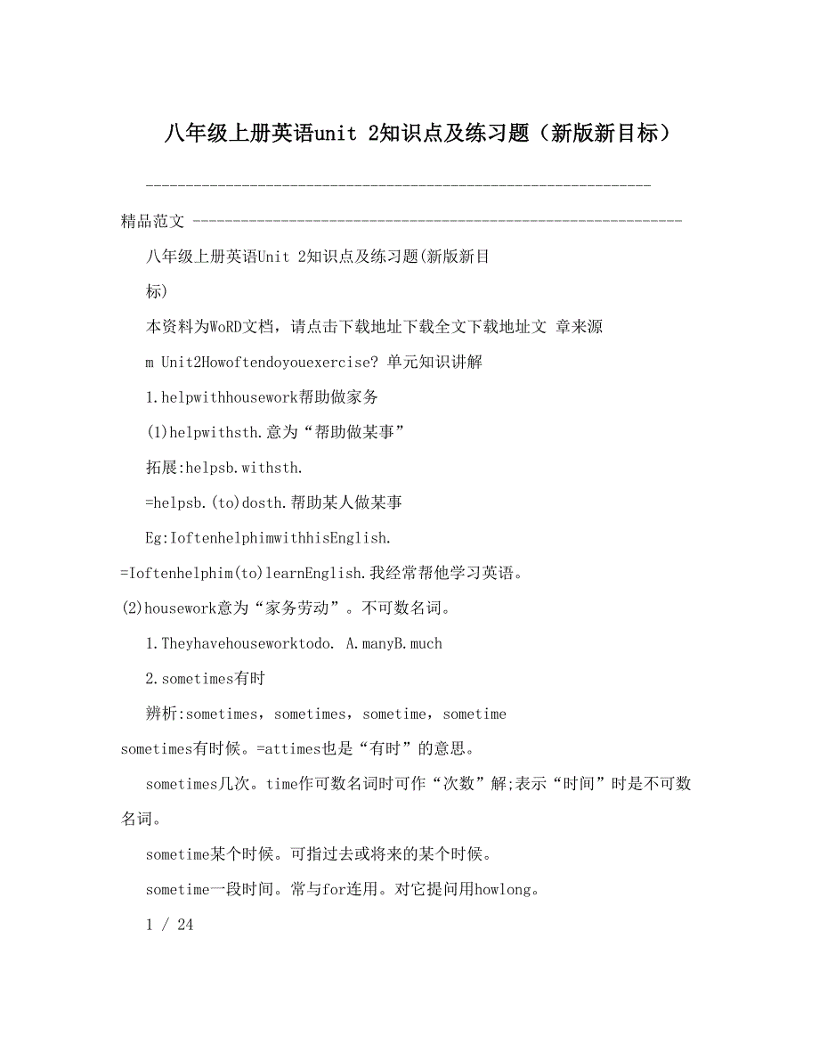 最新八年级上册英语unit2知识点及练习题新版新目标优秀名师资料_第1页