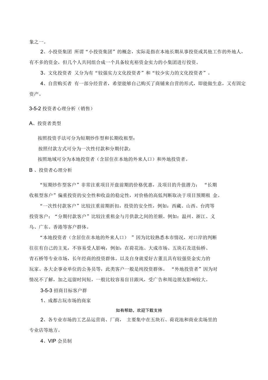 成都古玩城策划方案_第4页