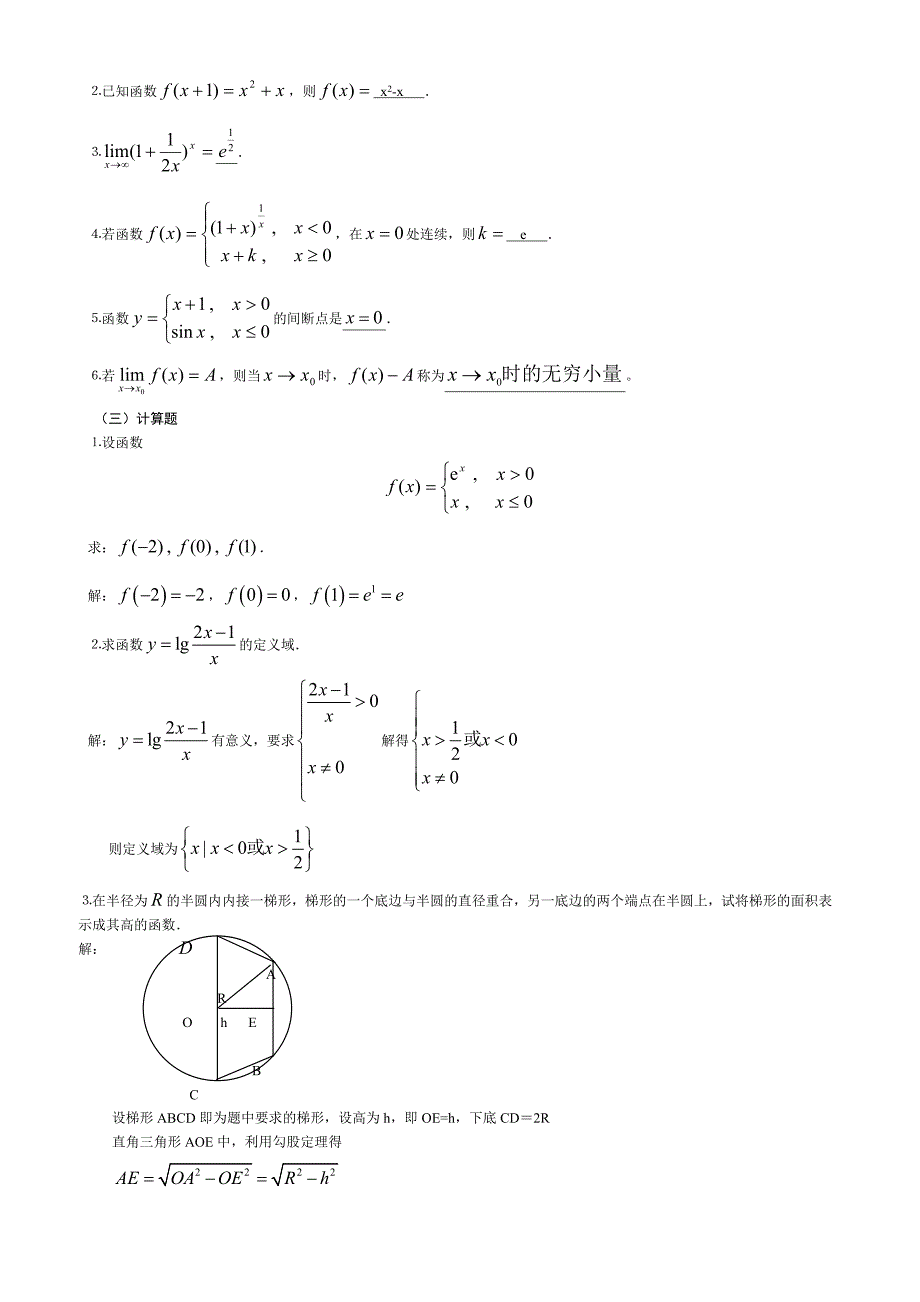 2012电大高等数学基础形成性考核手册答案_第2页