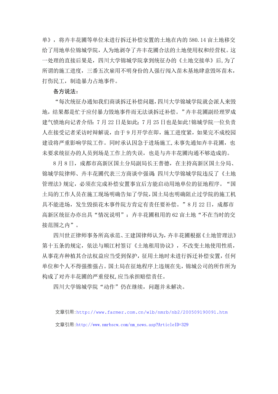 民办大学四川大学锦城学院.doc_第3页