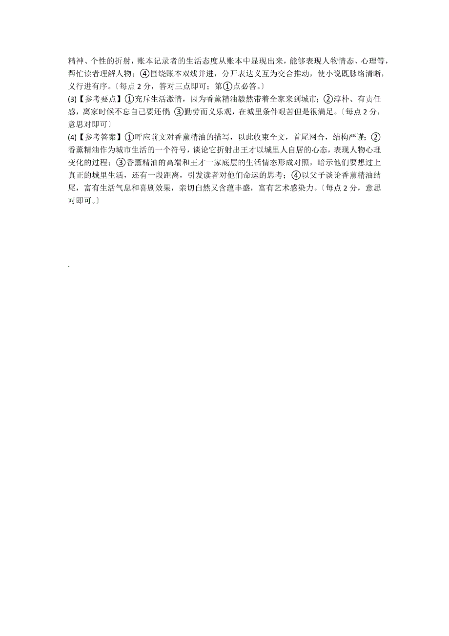 《城乡简史 范小青》阅读附答案_第3页