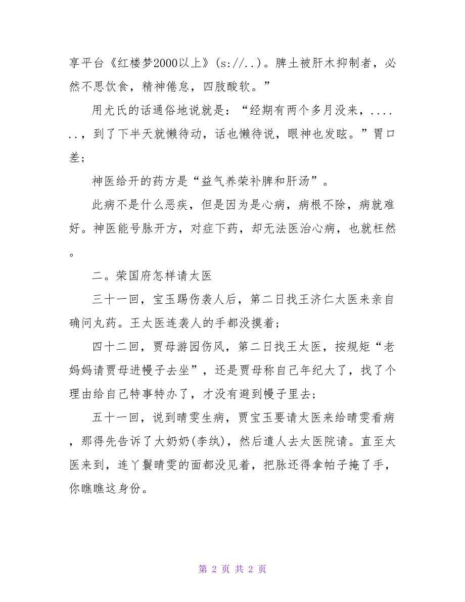 红楼梦读后感2000以上.doc_第2页