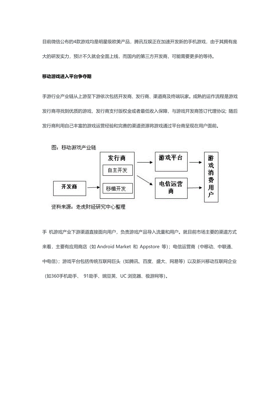 腾讯移动端手机游戏分析_第3页