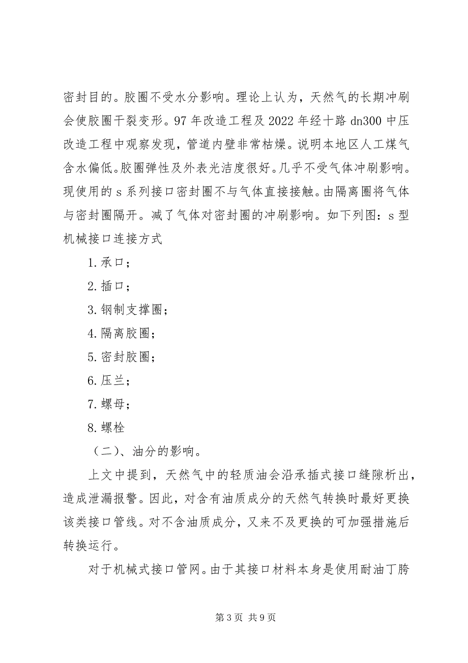 2023年焦炉煤气转换天然气方案探讨.docx_第3页