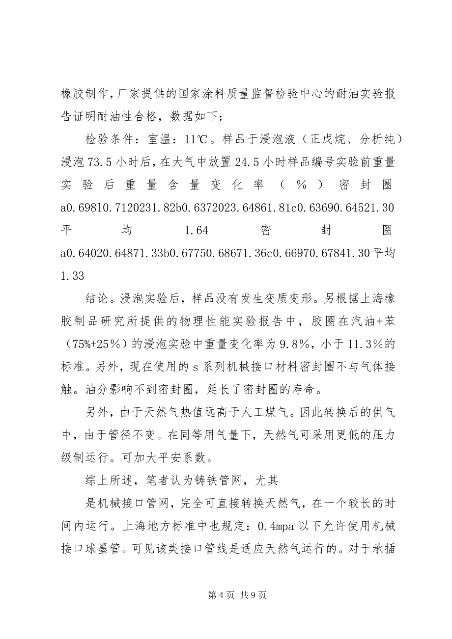 2023年焦炉煤气转换天然气方案探讨.docx_第4页