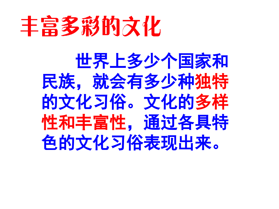 5.1世界文化之旅剖析课件_第4页