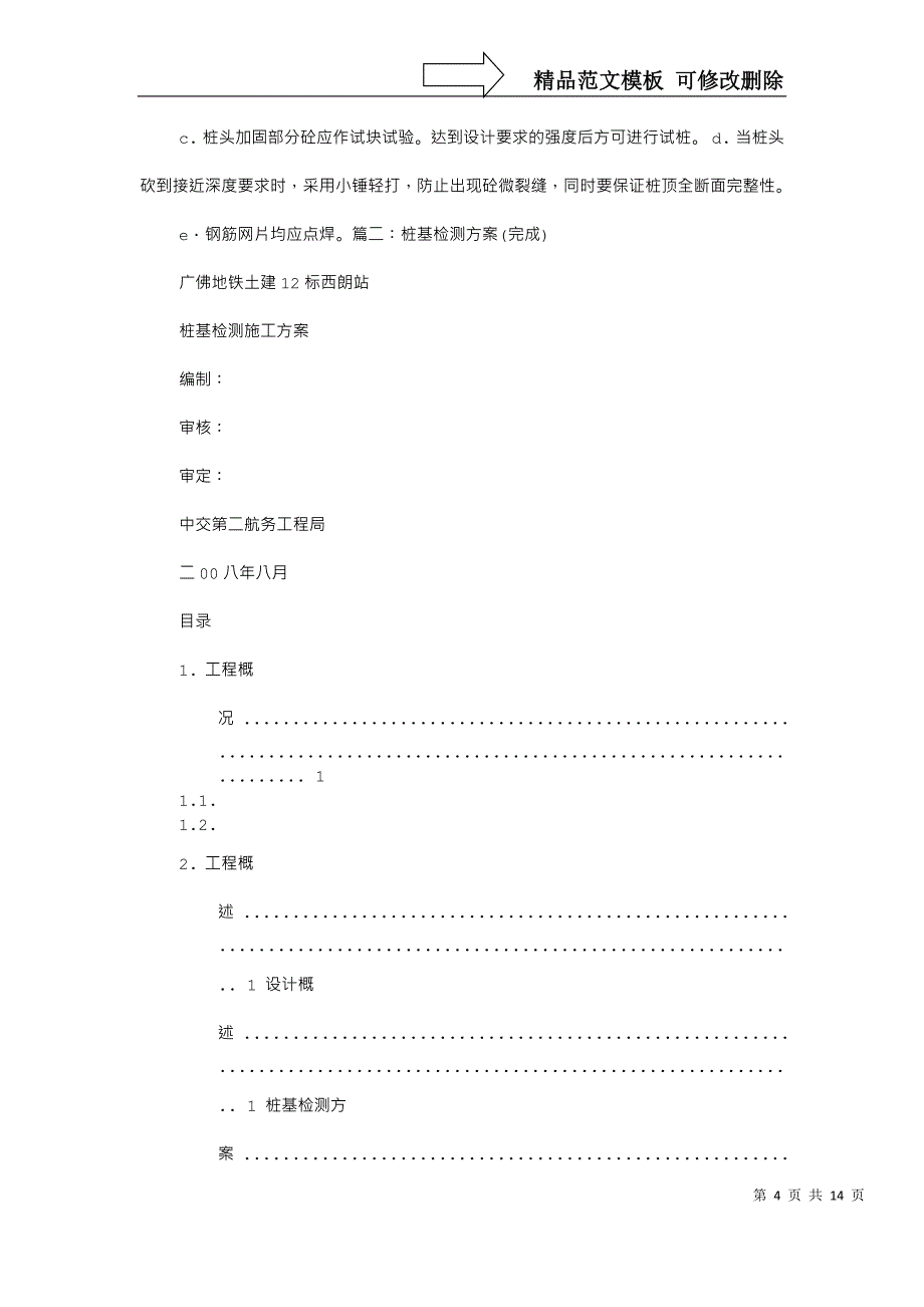 桩基检测方案由谁审批_第4页