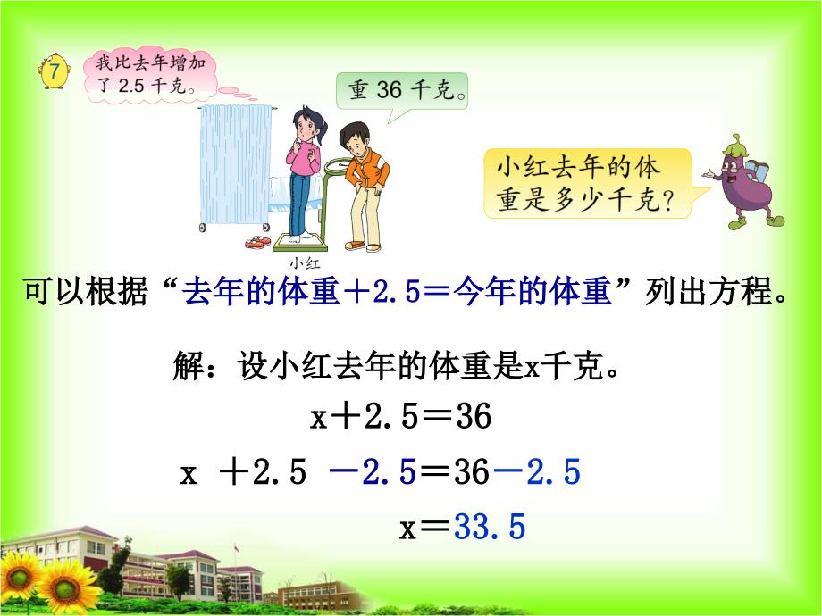 五年级数学下册课件1.5列一步计算方程解决实际问题215苏教版_第4页