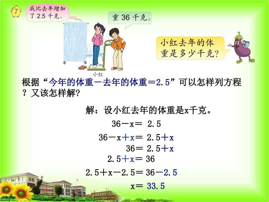 五年级数学下册课件1.5列一步计算方程解决实际问题215苏教版_第5页