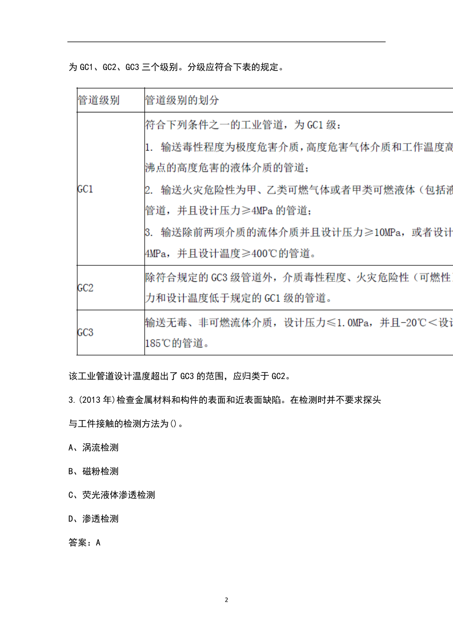 2022年山东一级造价师建设工程技术与计量（安装）考试题库（典型题、真题库）_第2页