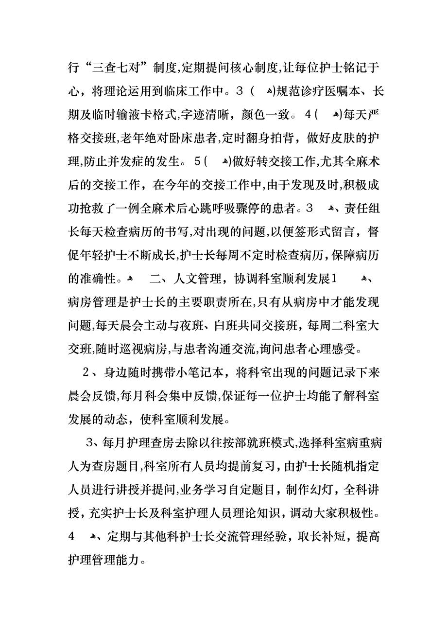 热门护士述职报告锦集8篇_第2页