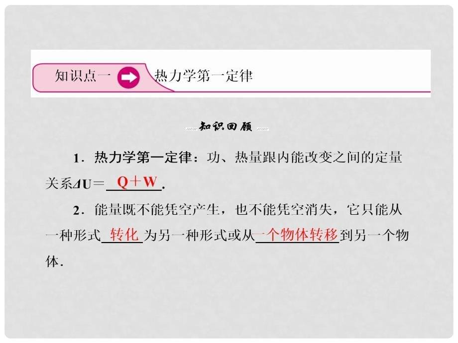 高三物理总复习 113热力学定律和能量守恒课件 新人教版_第5页