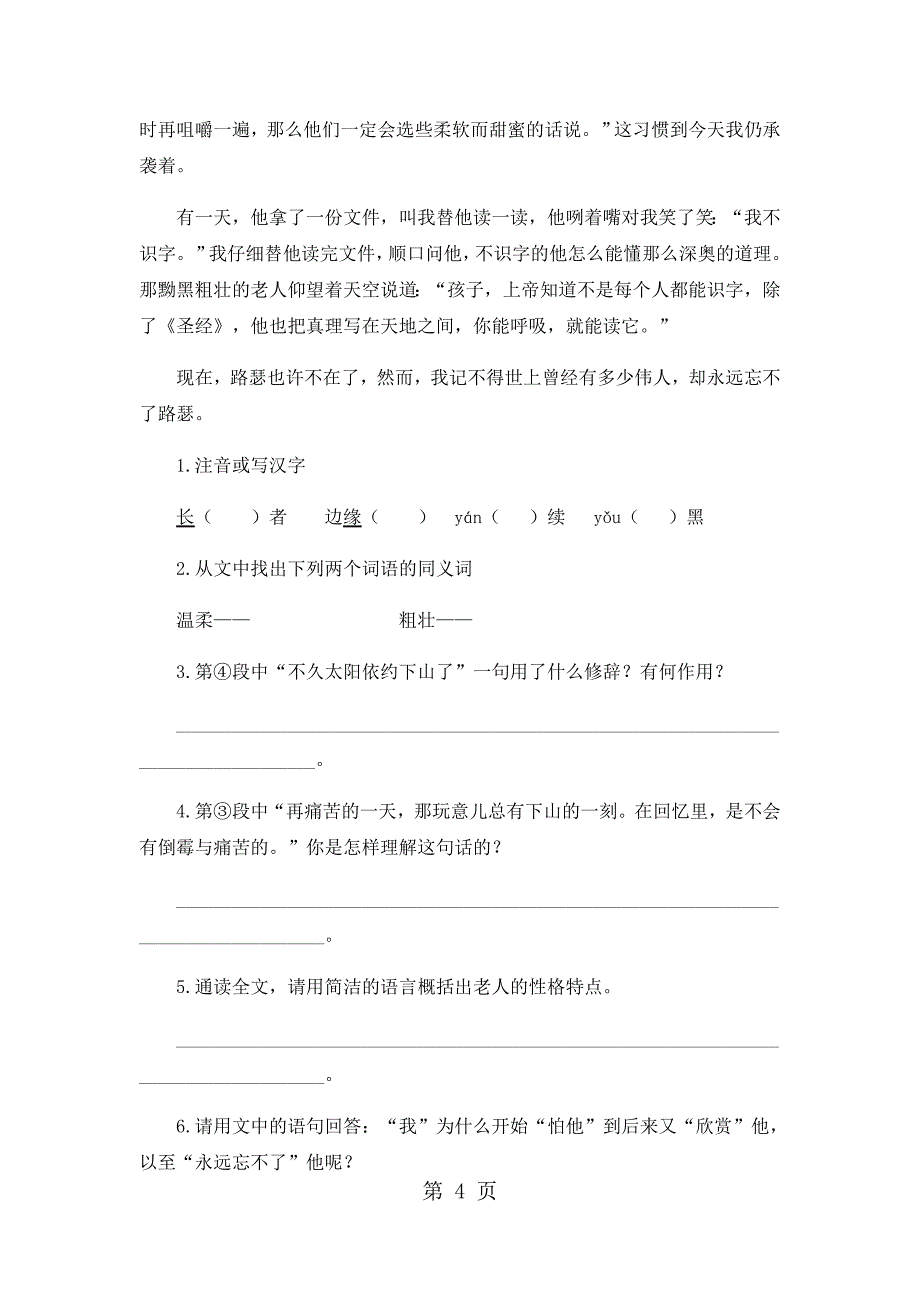 2023年五年级下语文期中试卷轻巧夺冠人教版新课标无答案70.docx_第4页